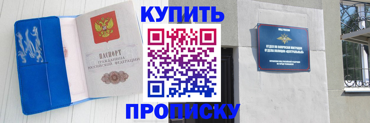 купить прописку в Гусь-Хрустальном